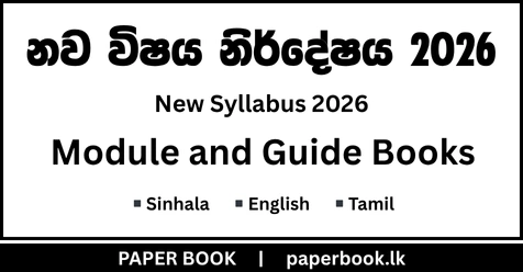 New Education Reforms 2026 | Modules | Teachers Guide Books | Resources